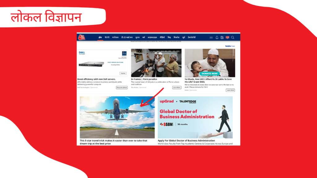 News Portal के लिए लोकल विज्ञापन कहाँ से प्राप्त करें?