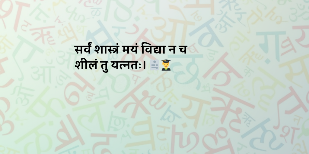 Karma Quotes in Sanskrit- Sanskrit Quotes From Ramayana For Students