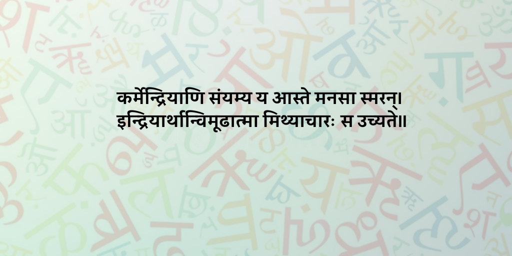 Karma Quotes in Sanskrit- Sanskrit Quotes on Karma in English