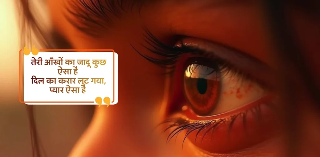 2 Line Shayari on Eyes