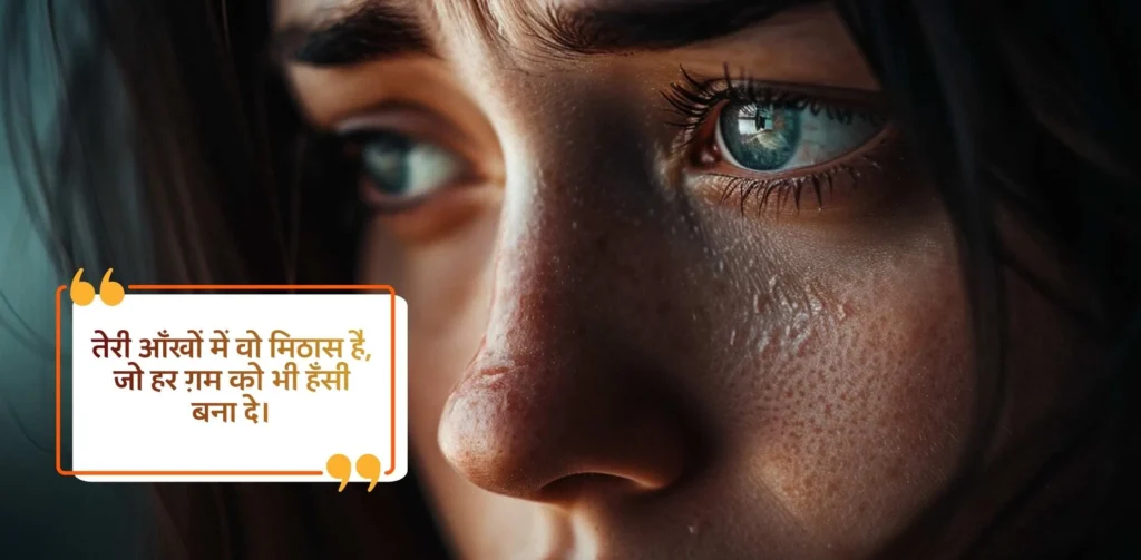 2 Line Shayari on Eyes