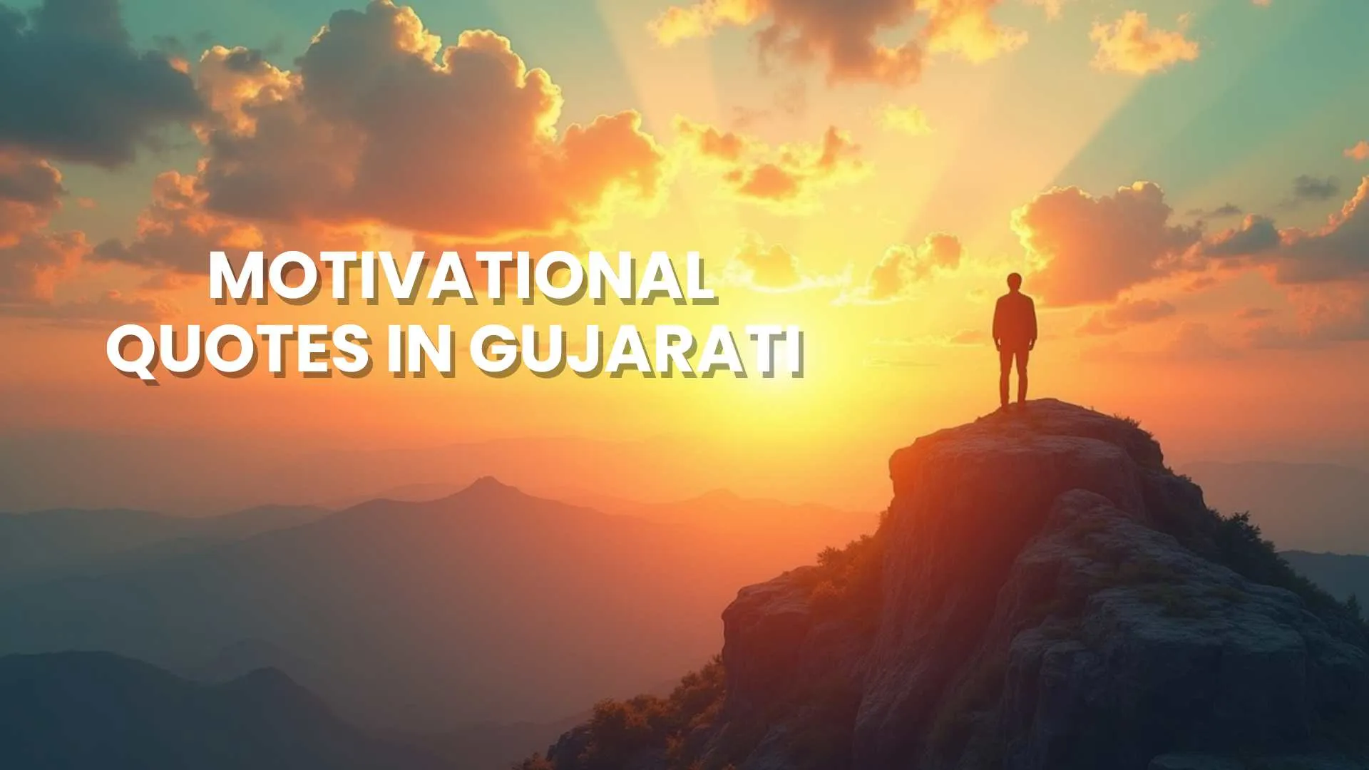 Motivational Quotes in Gujarati
